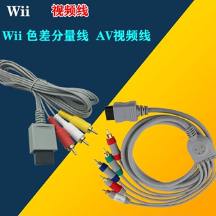 wii色差线分量线 wii高清线WII 视频线 5头WII色差线wii AV视频线