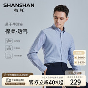 纯棉shanshan杉杉长袖，衬衫男商务休闲寸衫春季纯色男衬衣