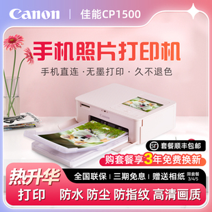 Canon佳能CP1500照片打印机家用小型手机照片家用无线便携式相片冲印机证件照专用热升华打印机cp1300