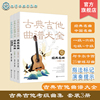 3册古典吉他考级曲集经典名曲一级-六级七级-十级中国名曲与卡尔卡西25首练习曲吉他考级教材曲谱吉他练习曲独奏谱自学教程