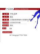 适用惠普T830墨盒 DesignJet T730 绘图仪打印机728大容量墨水盒