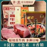 冠云平遥牛肉200g五香酱牛肉粒熟食真空即食冷吃卤味零食山西特产