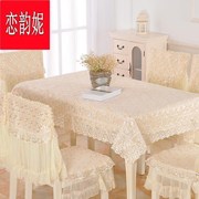 茶几桌布长方形餐桌布椅垫台布，布艺套装蕾丝，椅子套罩餐椅套粉田园