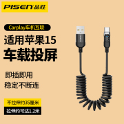 品胜适用苹果15充电线USB接口车载carplay数据线弹簧伸缩iPhone15promax手机快充typc口pd车充usb转typec专用