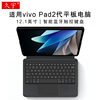 适用vivo Pad 2智能触控键盘2023款vivopad2代蓝牙键盘iQOO Pad保护套12.1英寸平板电脑一体无线键盘PA2372壳