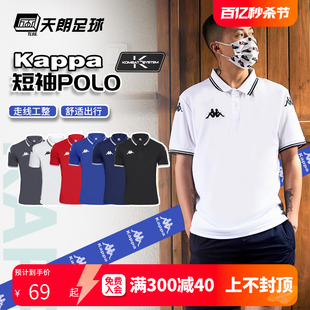 天朗足球卡帕Kappa运动休闲翻领POLO短袖透气夏季T恤K0CY2PD01F