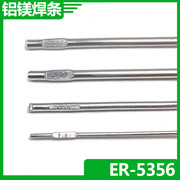 ER5356氩弧铝焊条 焊水箱 铝镁焊条1.6mm/2.0mm/2.4mm 铝焊粉