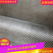 进口碳纤维布3k平纹，220克耐高温电磁屏蔽工业，制品防火炭布