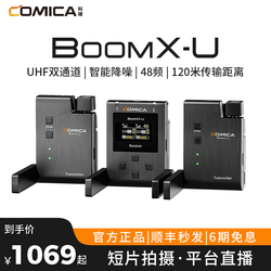科唛COMICABoomX-U无线麦领夹麦UHF短视频直播多人话筒手机无线麦