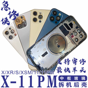 适用苹果x原拆机总成后壳xsmax外壳，后壳xr中框玻璃后盖xs外壳边框，11原拆后壳12promax拆机后壳总成维修