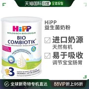 欧洲直邮hipp喜宝combiotik荷兰版有机益生菌，奶粉3段6罐装12个月+