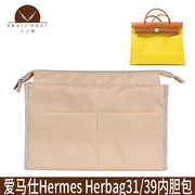 适用于Hermes爱马仕包中包Herbag31/39内胆包收纳整理内衬袋中袋