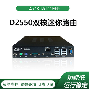 D2550爱快软路由器千兆网吧工控机AC智能流控多wan叠加ROS工作室