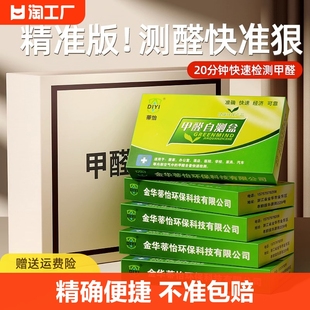 测甲醛检测盒专业家用测试仪器新房室内检测仪器试纸试剂自测盒子