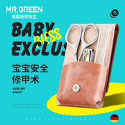 Mr.green德国婴儿指甲剪套装新生专用防夹肉幼儿钳宝宝儿童指甲