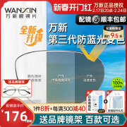 万新睿思变色防蓝光镜片近视遮阳智能变灰色男款防紫外线眼镜片女