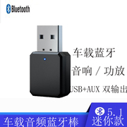 usb车载蓝牙音频接收器，迷你v5.1音响箱功放蓝牙，棒适配器转aux接口