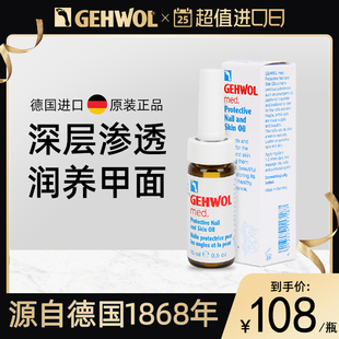 Gehwol洁沃德国进口灰指甲专用抑菌冰醋酸非日本治療藥