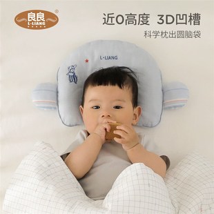 良良新生儿定型枕头0-1岁婴儿枕头宝宝护型四季通用防.偏头矫正型