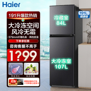 海尔冰箱家用191l大冷冻节能小型电冰箱双门，两门风冷无霜