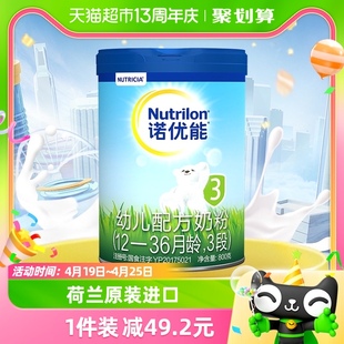 诺优能幼儿婴儿宝宝儿童配方奶粉（12-36月龄，3段）800g×1罐
