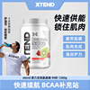 xtend支链氨基酸bcaa支链，氨氨基酸谷氨酰胺，增肌粉健身补剂非肌酸