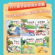 儿童健康习惯养成绘本：安全玩耍不受伤+再见了小乳牙套装（共6册）康小智行为习惯养成 自我管理养成绘本  3-6岁