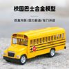 儿童合金校车模型回力耐摔金属，玩具车宝宝，校园巴士公交车小汽车