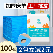 一次性床单美容院医用无菌护理垫单隔尿床垫防水防油带洞旅游床罩