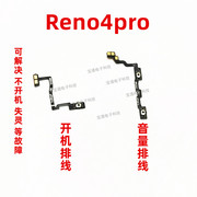 适用opporeno4pro开机排线reno4pro开关机音量侧上下电源，按键手机