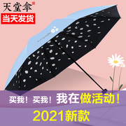 天堂伞太阳伞黑胶防晒遮阳伞，防紫外线女神小清新三折叠晴雨伞两用