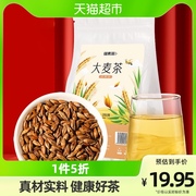 福东海大麦茶250g袋独立包装浓香型茶叶酒店饭店专用养生花草茶包