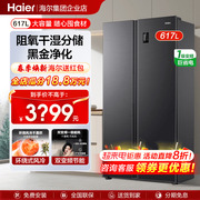 海尔电冰箱双门大容量617升家用对开门一级能效变频无霜539