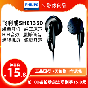 飞利浦 SHE1350重低音HIFI发烧入耳式耳塞式平头塞耳机音乐运动