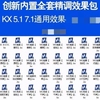 创新5.17.1电脑内置声卡效果，调试kx驱动安装效果，包kx连线图素材
