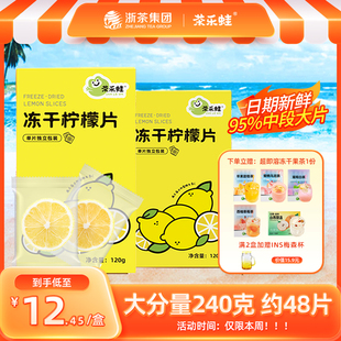 买1发4冻干柠檬片泡水喝花茶，冷泡茶包蜂蜜(包蜂蜜，)柠檬干片泡茶维c水果茶