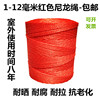 绳子尼龙绳捆绑绳粗细晾衣绳，爬藤袭绳打包塑料红色，绳户外建筑线绳