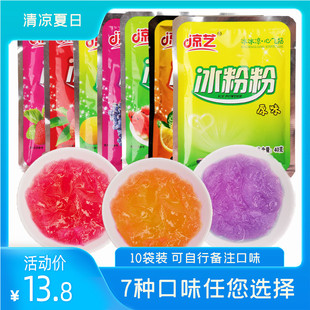 四川彩色冰粉粉10袋水果原味凉艺白冰凉粉家用套装特产红糖配料
