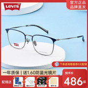 Levi's李维斯眼镜框近视男女超轻钛架眼镜架方框光学镜架LV7017/F