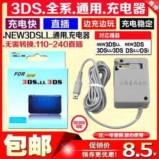 new3DS 3DSLL 2DS 3DSXL NDSI充电器 2DSLL充电线 电源 直插220V