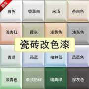 瓷砖漆卫生间阳台地面专用翻新改色防水油漆地板地砖厕所改造喷漆