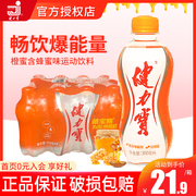 健力宝橙蜜味运动碳酸汽水饮料300ml*12瓶整箱补充电解质怀旧汽水