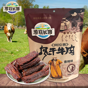 游牧长调牛肉干250g香辣味内蒙古手撕风干牛肉干