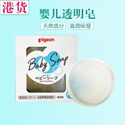 日本进口香港版贝亲透明皂无盒婴儿童宝宝香皂沐浴皂滋润防干裂
