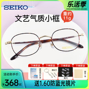 Seiko精工圆框钛材眼镜框 近视眼镜女 时尚小框眼睛框镜架H03092