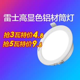 雷士照明LED筒灯3W嵌入式客厅吊顶4寸5寸12W20W6寸天花灯洞灯桶灯