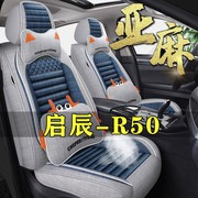 启辰R50启辰座套全包围2012/13/14/15/16年款坐垫四季通用座椅套