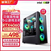 酷睿i5i7i9主流台式电脑主机rtx4060独显游戏设计办公家用高配diy直播ai渲染组装机全套整机非二手