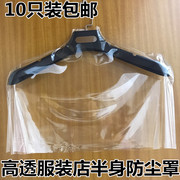 加厚袋服装店用透明防尘套塑料家用半身大衣西服装衣服保护外套罩