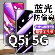 真我Q5i5G防蓝光防窥膜RealmeQ5防偷窥钢化膜RMX3574防偷看手机膜黑边Q5Pro防摔防爆保护隐私贴膜全屏防偷窃玻璃高清屏幕膜